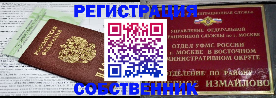 временная регистрация для всех в Серове